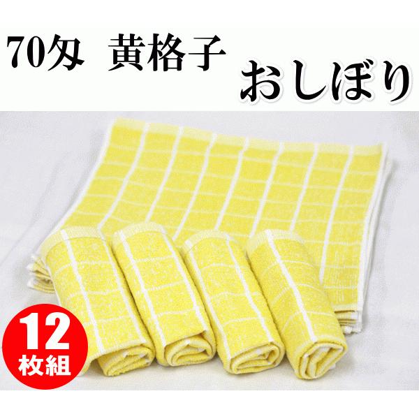 超熱 おしぼり ハンドタオル 業務用 70匁 黄色 60枚セット
