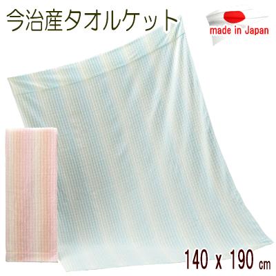 今治タオルケット　140×200 綿100% タオルケット シングル 日本製 今治産 今治タオル 綿100% 厚手