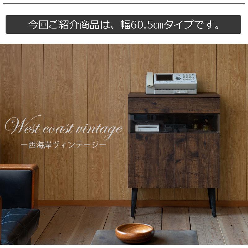 ファックス台 ヴィンテージ調 FAX台 ガラスキャビネット 幅60 ルーター