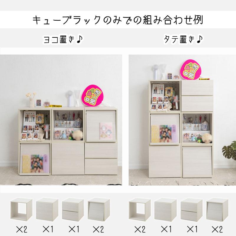 推し活キューブラック 幅39 グッズ収納 引出し ディスプレイ 
