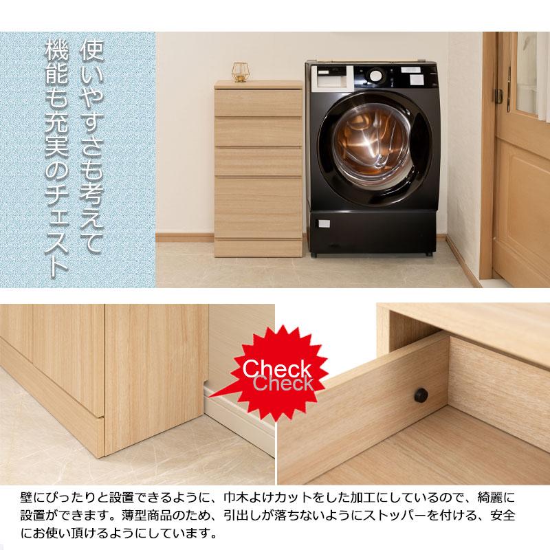 ランドリースリムチェスト 幅45 マリンナチュラル 奥行30 高さ87.5cm 4