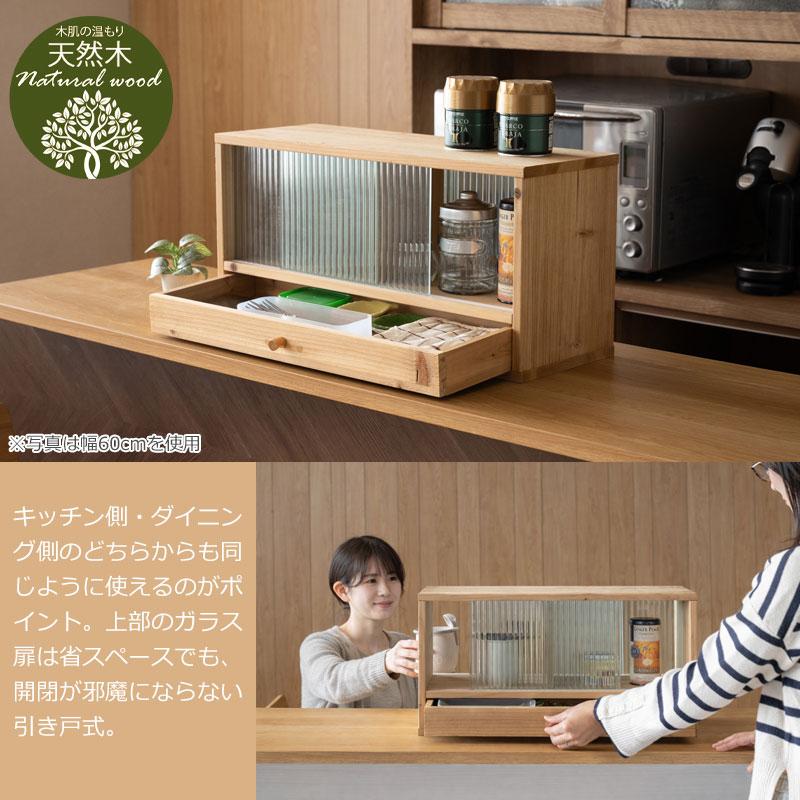 幅90 カウンター上収納 天然木 食器棚 ロータイプ キッチン収納