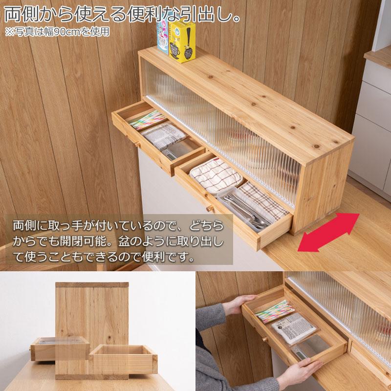 幅90 カウンター上収納 天然木 食器棚 ロータイプ キッチン収納