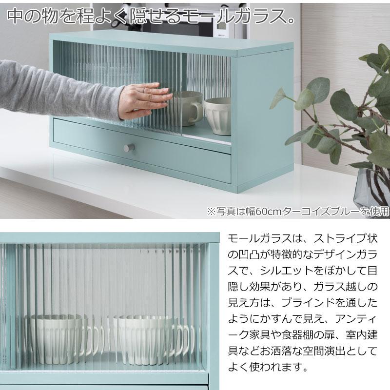幅90 カウンター上収納 ターコイズブルー ミニ食器棚 キッチン収納