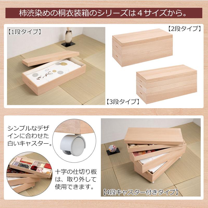 桐衣装箱 日本製 柿渋仕上げ 完成品 幅91cm 1段 着物収納 桐チェスト