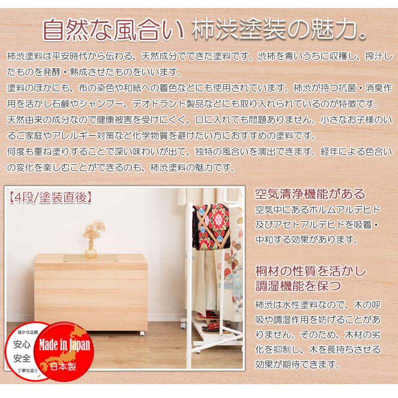 高級木目調 和タンス 収納家具　着物　桐 桐衣装箱 日本製 柿渋仕上げ 完成品 幅91cm 1段 着物収納 桐チェスト
