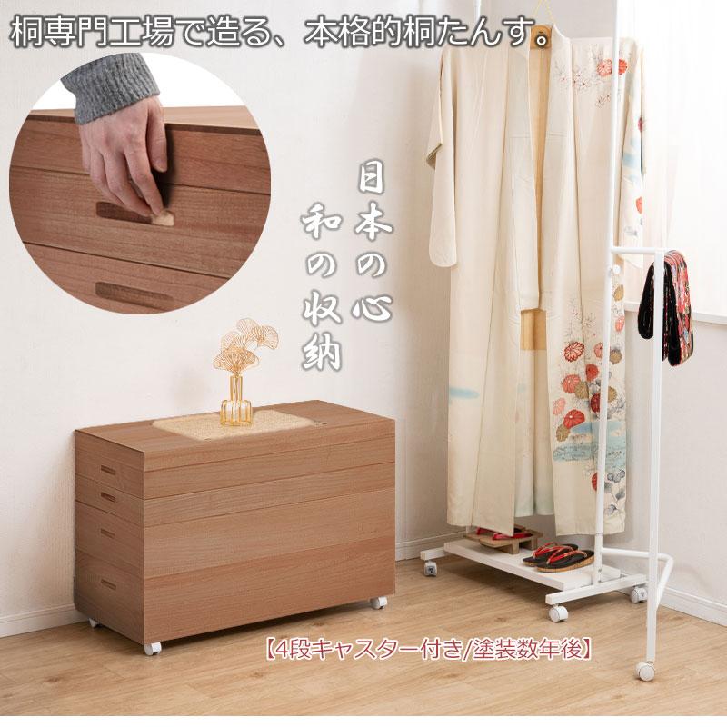 桐衣装箱 日本製 柿渋仕上げ 完成品 幅91cm 1段 着物収納 桐チェスト