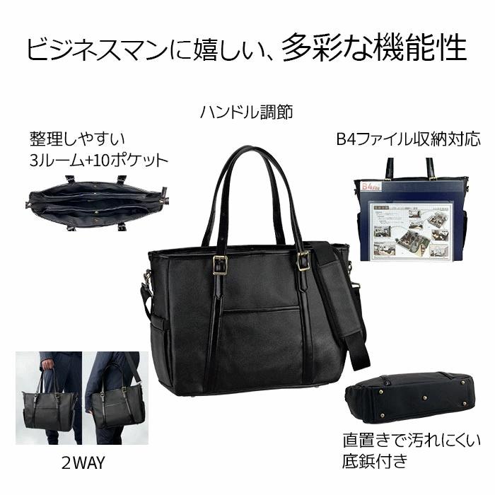 トートバッグ メンズ ビジネストート 2WAY B4ファイル 肩掛け