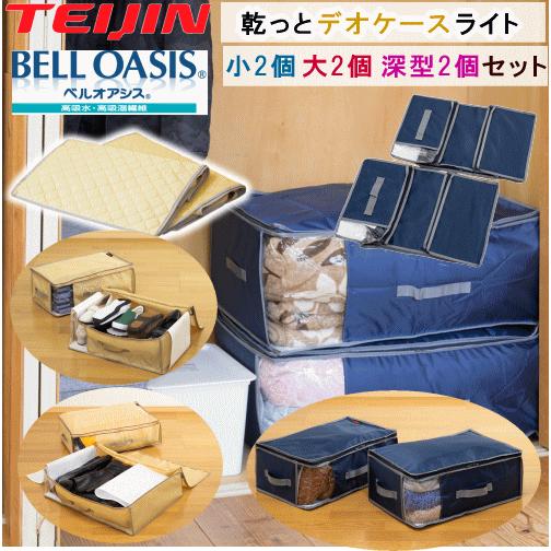 TEIJIN（テイジン） 乾っとデオケース light ライト 2026 最新版 新
