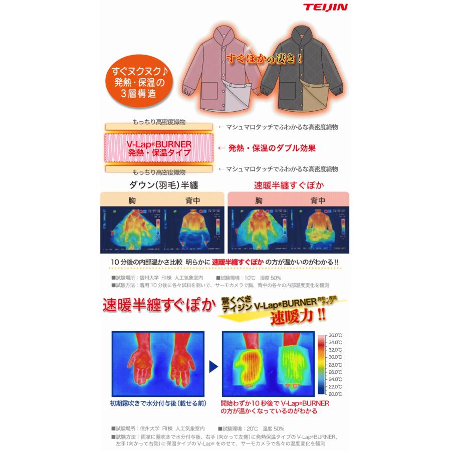 TEIJIN（テイジン） すぐぽか半纏 速暖半纏すぐぽか 速暖 半纏 半てん