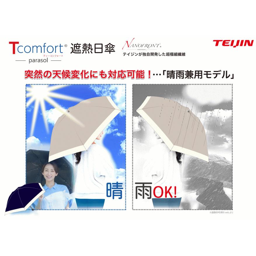 TEIJIN 晴雨兼用遮熱パラソル 日傘 2026 最新版 帝人アクシア 木陰日傘