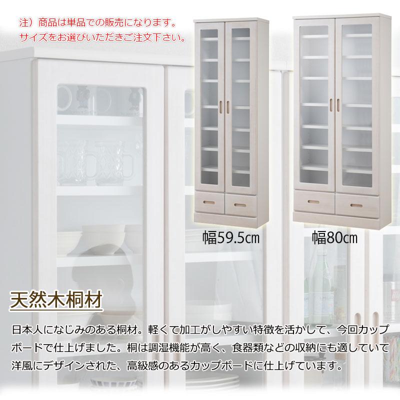 薄型食器棚 幅80 奥行31.5 高さ177.5 ホワイトウォッシュ ガラス