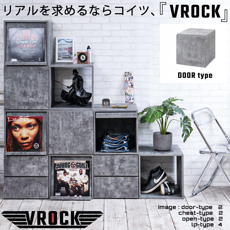 コンクリート調キューブボックス 扉タイプ ディスプレイ棚 飾り棚 収納