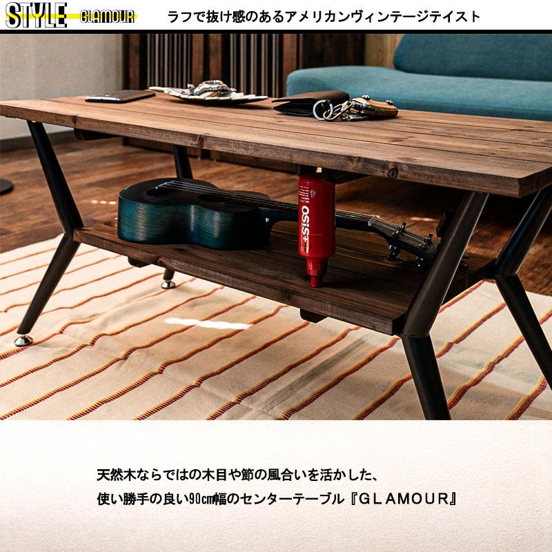 センターテーブル 棚収納付き 天然木 90cm幅 ブラウン スチール脚 ロー