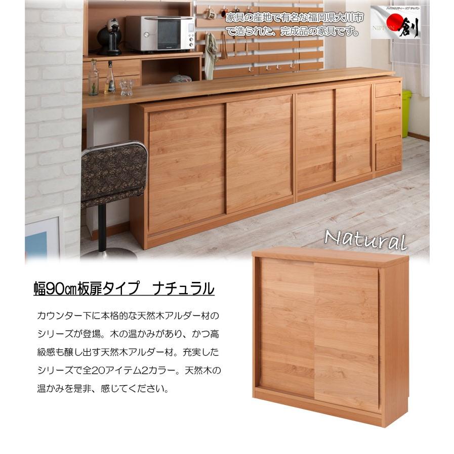 カウンター下収納 天然木アルダー引き戸 カウンター下 幅90 引き戸 国産 完成品 キッチン収納 おしゃれ Ku 0002 0006 Living Days 通販 Yahoo ショッピング