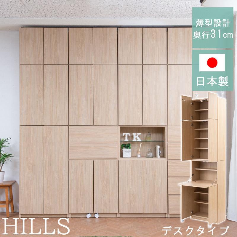薄型壁面収納 デスクタイプ  ナチュラル  壁面ラック 突っ張り 本棚 書棚 リビング収納 日本製 完成品