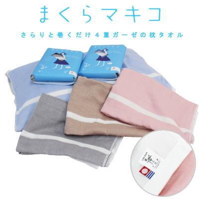 タオル まくらタオル 今治タオル 今治産 日本製 まくらマキコ 綿 タオル まくらタオル 今治タオル 今治産 日本製 まくらマキコ 綿