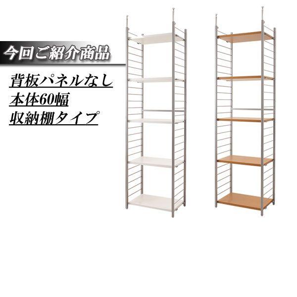 突っ張り壁面間仕切りラック幅60cm 背板無しタイプ
