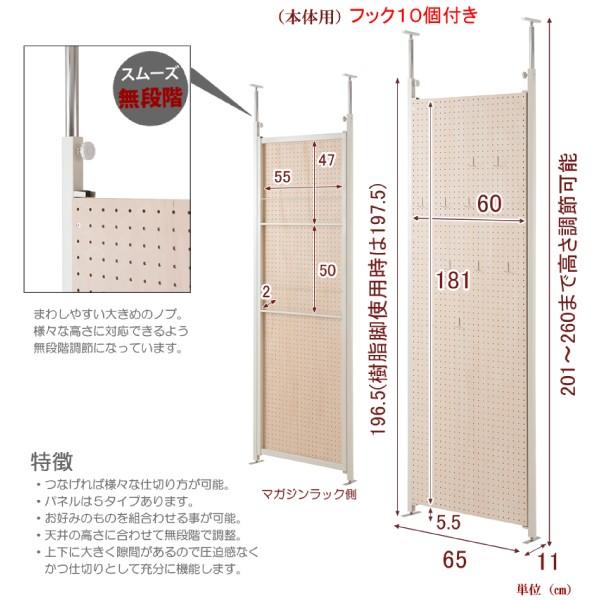 パーテーション 本体 間仕切り パンチング有孔ボード 幅65cm つっぱり