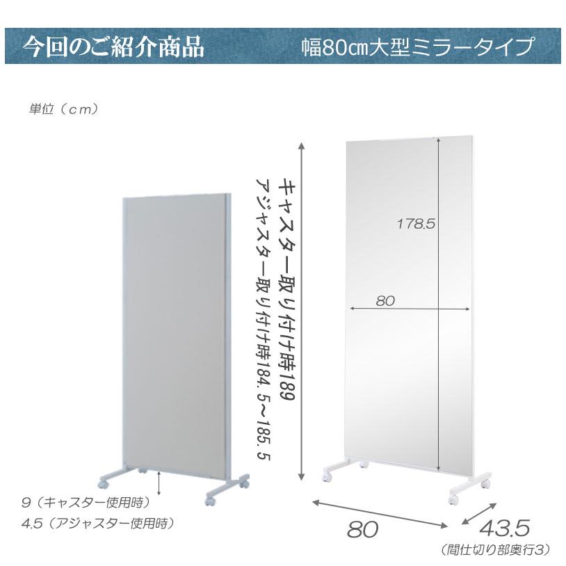 キャスター付き間仕切り 大型ミラー 全身ミラー 姿見 幅80ｃｍ  間仕切り パーテーション ホワイト 完成品 日本製｜livingdays｜02