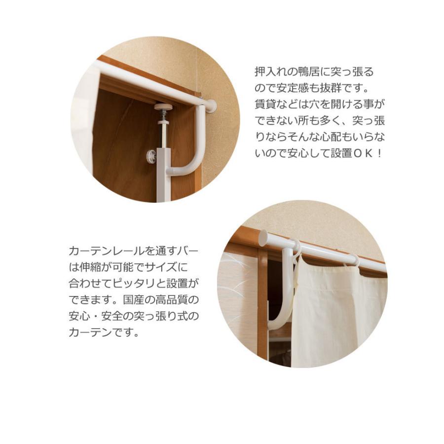 突っ張り式カーテン 押入れカーテン クローゼット突っ張り式押入れ