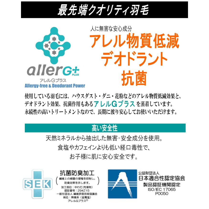 羽毛布団 合掛け 合掛け布団 シングル 日本製 抗菌 防臭 SEK アレルG