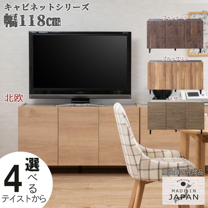 キャビネット 脚付きキャビネット 幅118 奥行39 高さ68.5cm 完成品