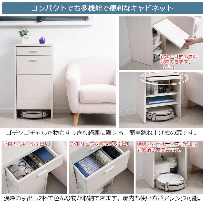 ルーター収納 お掃除ロボットステーションタイプ 幅45.5 奥行32 高さ88