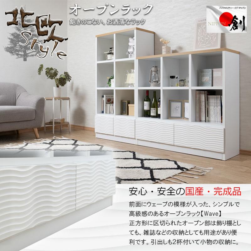 オープンラック 幅71cm 日本製 完成品 ナチュラル×ホワイト 北欧
