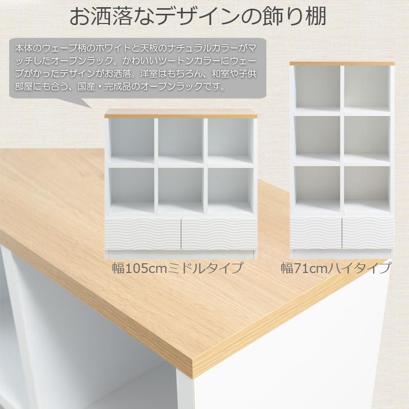 オープンラック 幅71cm 日本製 完成品 ナチュラル×ホワイト 北欧