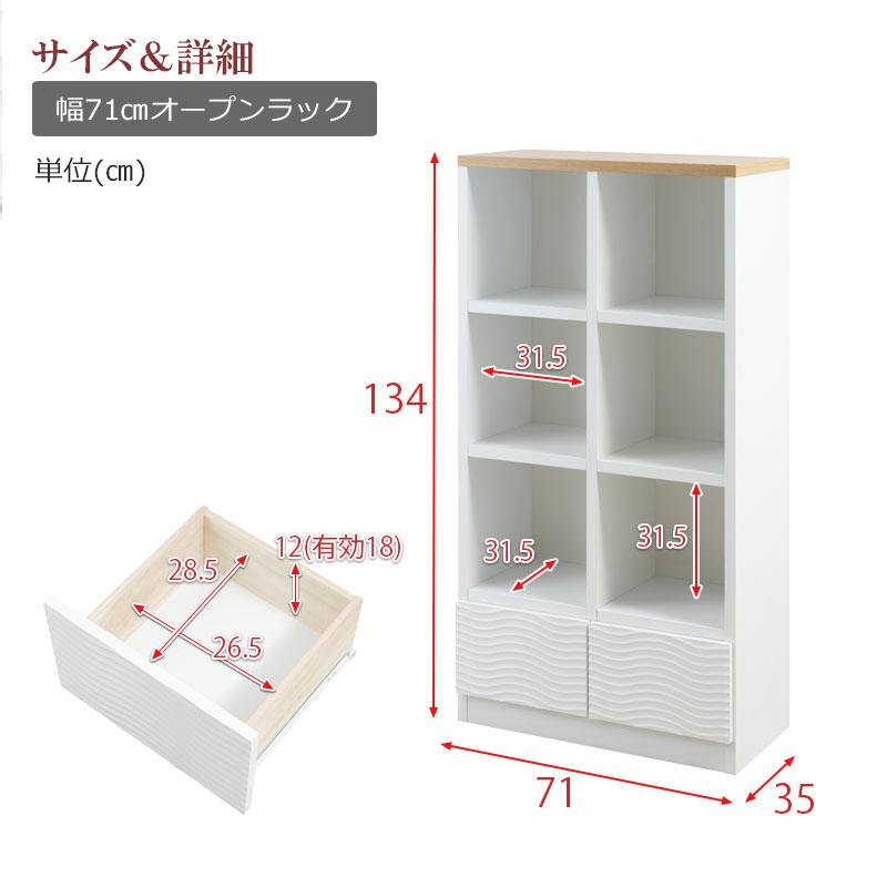 オープンラック 幅71cm 日本製 完成品 ナチュラル×ホワイト 北欧