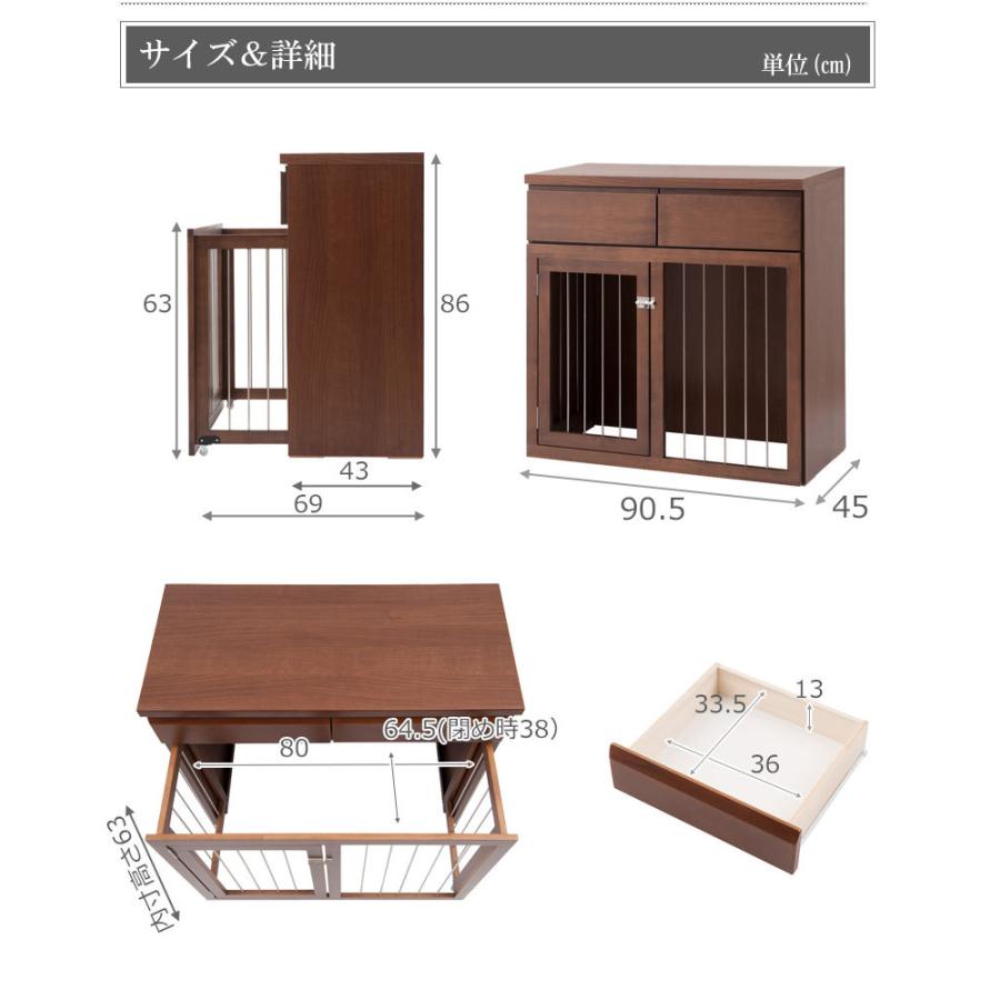 ケージ 幅90 屋内 犬小屋 省スペース収納付き モダン 北欧 ナチュラル