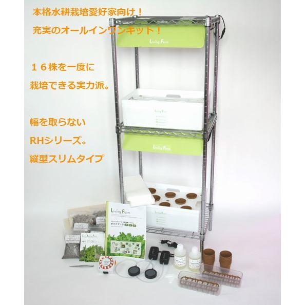 水耕栽培キット 中型RＨ4 |  | 01