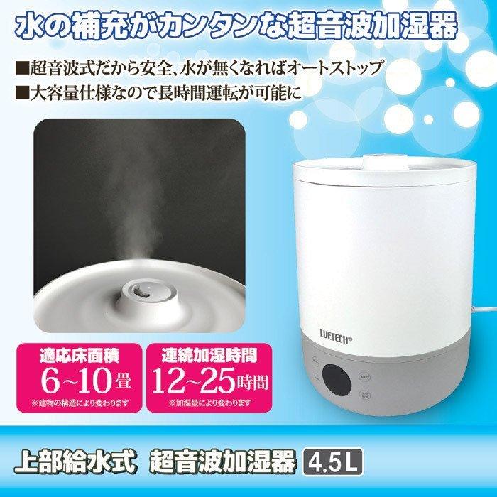 在庫処分 アウトレット 数量限定 上部給水式 超音波加湿器 4.5L WJ-8104  アロマ ディフューザー スチーム 加湿 風邪 ウイルス 予防 ウィキャン｜livingheart｜03