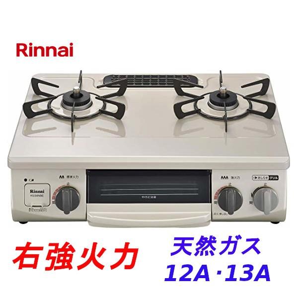 中古 水無し片面焼き ガステーブル ガスコンロ Kg34ｎbeｒ 右強火 都市ガス12 13ａ リンナイ