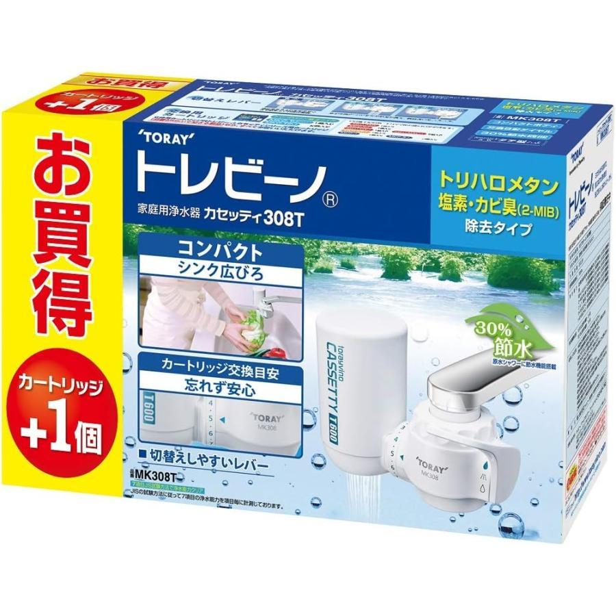 東レ トレビーノ 浄水器 カセッティ308T カートリッジ2コ付き ホワイト