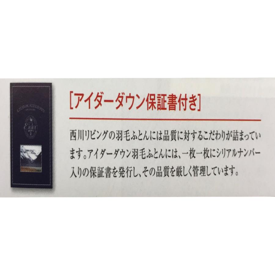 西川 『アイスランド産アイダーダウン』 羽毛肌掛け布団（保証書付  