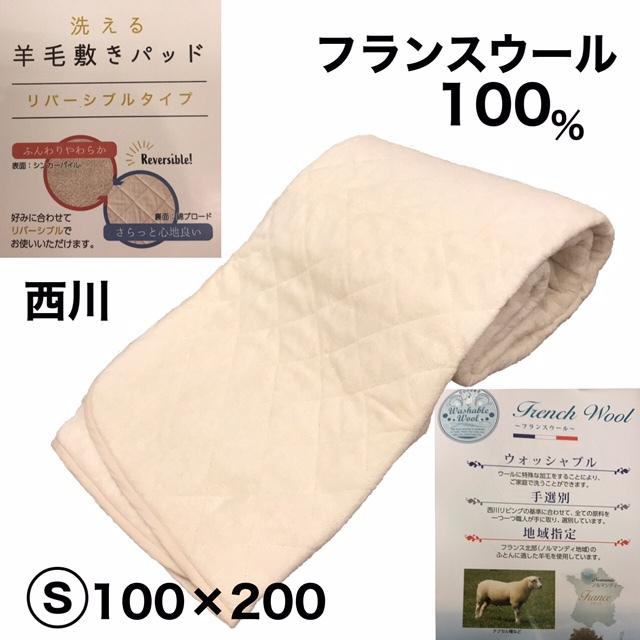西川リビング 洗える羊毛敷きパッド リバーシブル 【公式通販】