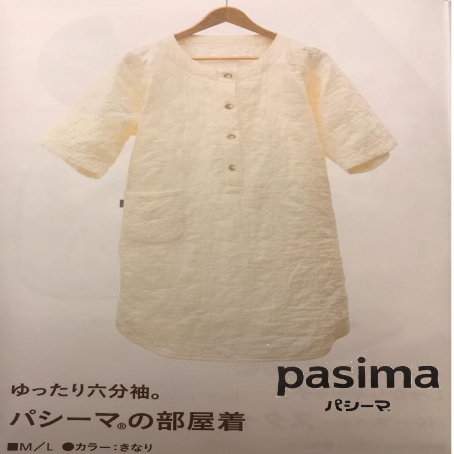 パシーマ（pasima） パシーマの部屋着 Mサイズ Lサイズ きなり