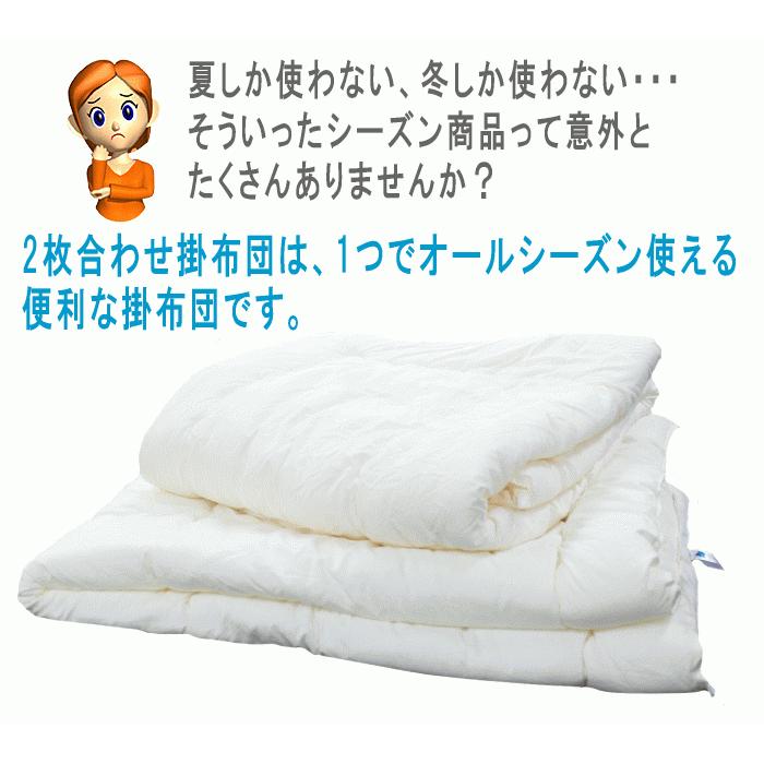 掛け布団 ジュニア 2枚合わせ ダクロン フレッシュ オールシーズン 日本製 掛布団 2枚合わせ ジュニア ダクロン フレッシュ オールシーズン