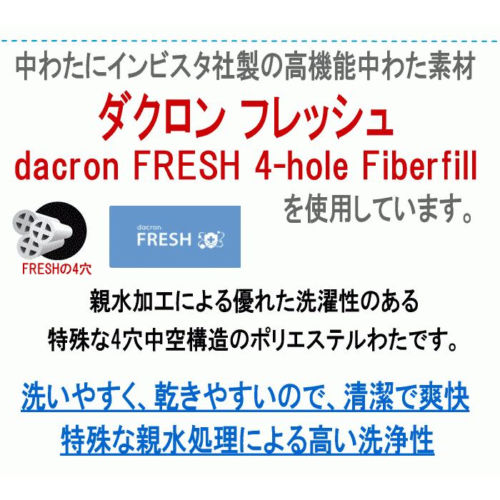 掛布団 2枚合わせ ジュニア ダクロン フレッシュ オールシーズン