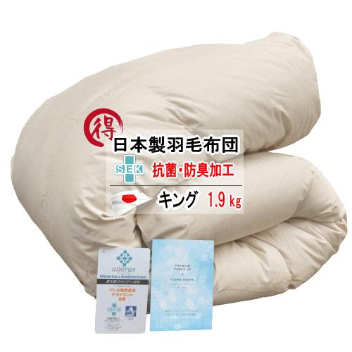 羽毛布団 ダブル 増量 抗菌防臭羽毛 日本製 サンドベージュ色 訳あり 