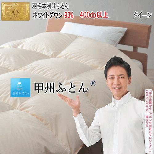 羽毛布団 クイーン クィーン  ホワイトダウン  ロイヤルゴールドラベル 400dp以上 1.8kg 軽量生地 日本製｜livingmarket