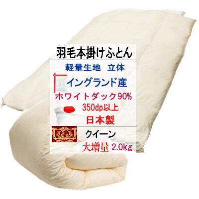 【新品】エクセルゴールドラベル 93%ホワイトダックダウン掛け布団 キングロング 羽毛布団 ダブル スーパーロング イングランド産ホワイトダックダウン