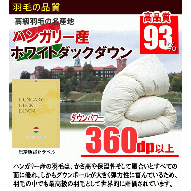 羽毛布団 ダブル ハンガリー産ホワイトダックダウン 93% エクセル