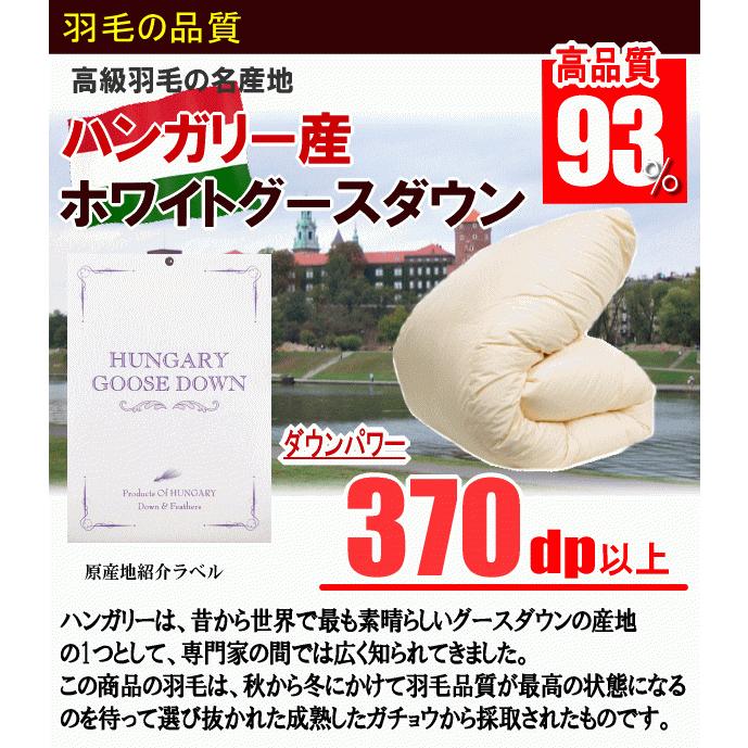 羽毛布団 シングル ハンガリー産ホワイトグースダウン グース エクセル