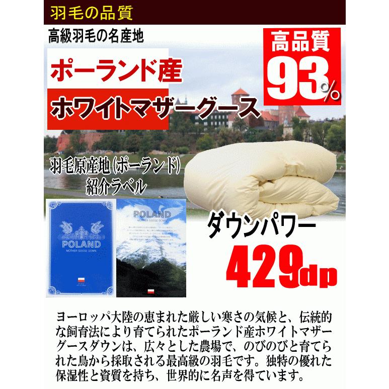 ダウンケット シングル 肌掛布団 ポーランド産ホワイトマザーグース 