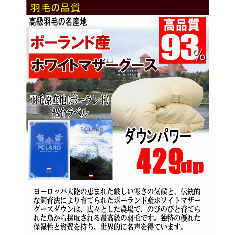 合掛け 羽毛布団 ダブル ポーランド産ホワイトマザーグース