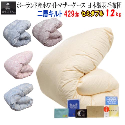 ポーランド産 羽毛布団 二層式キルト 170x210cm セミダブル 楽天市場