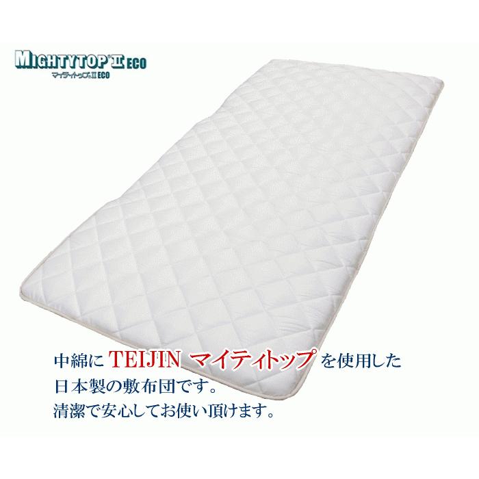敷き布団 シングル 敷布団 マイティトップ 抗菌 防臭 防ダニ TEIJIN